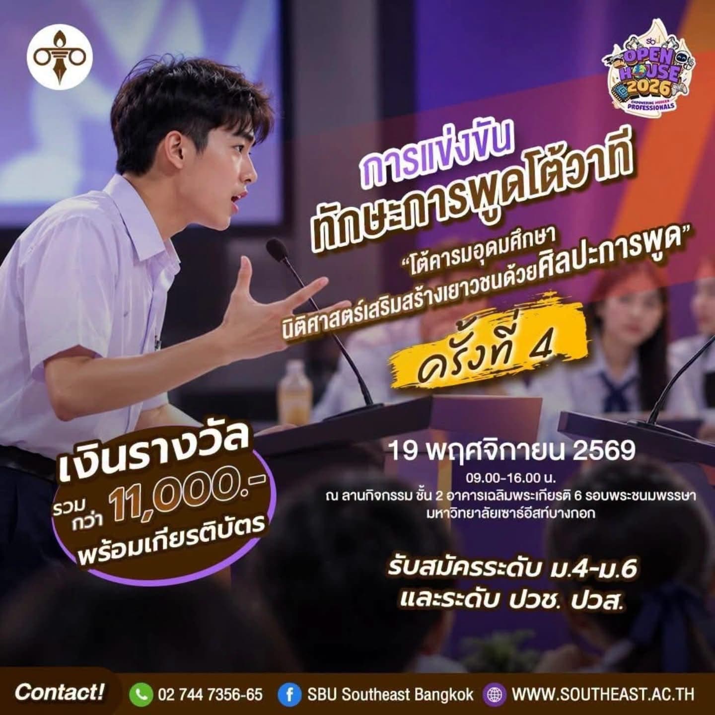การแข่งขันทักษะการพูดโต้แย่"ใต้คานอุดมศึกษา"