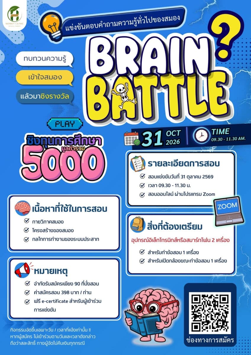 BRAIN BATTLE
