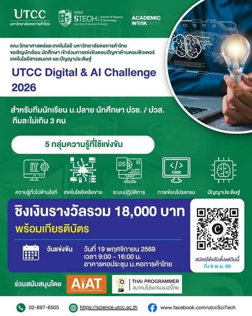 UTCC Digital & AI Challenge 2026