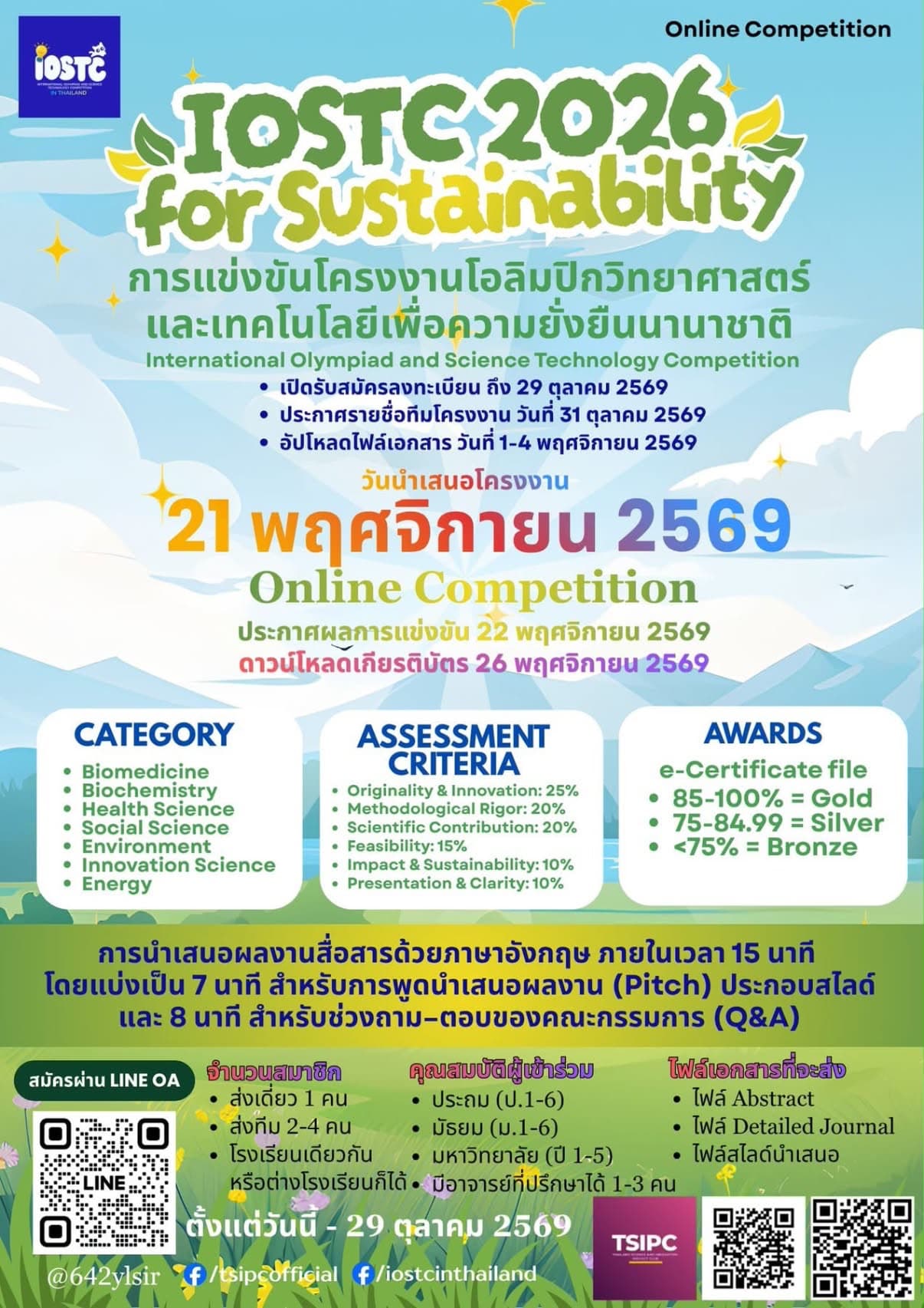 IOSTC 2026 for Sustainability